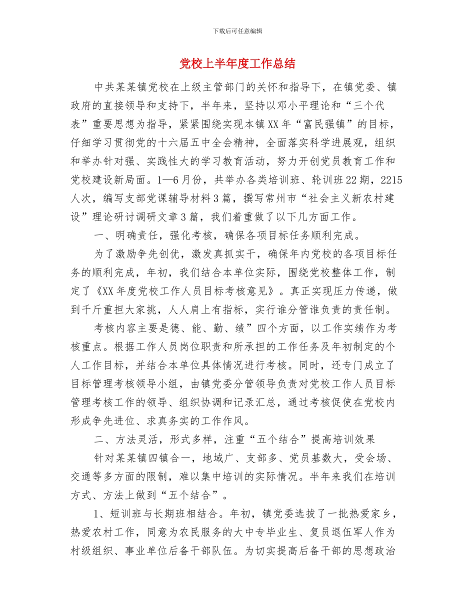 党校三八妇女节活动总结与党校上半年度工作总结汇编_第3页