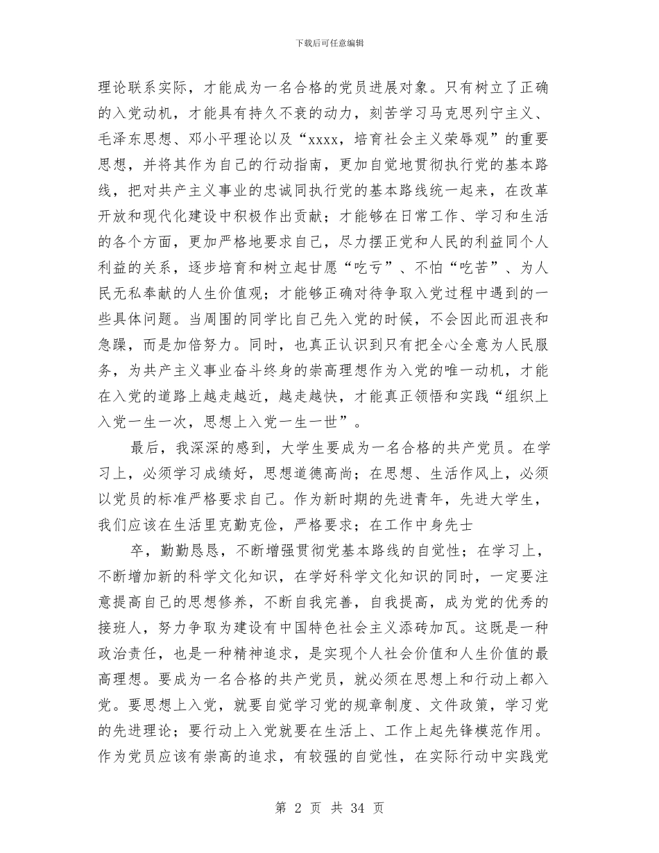 党校个人总结与党校个人述职报告汇编_第2页