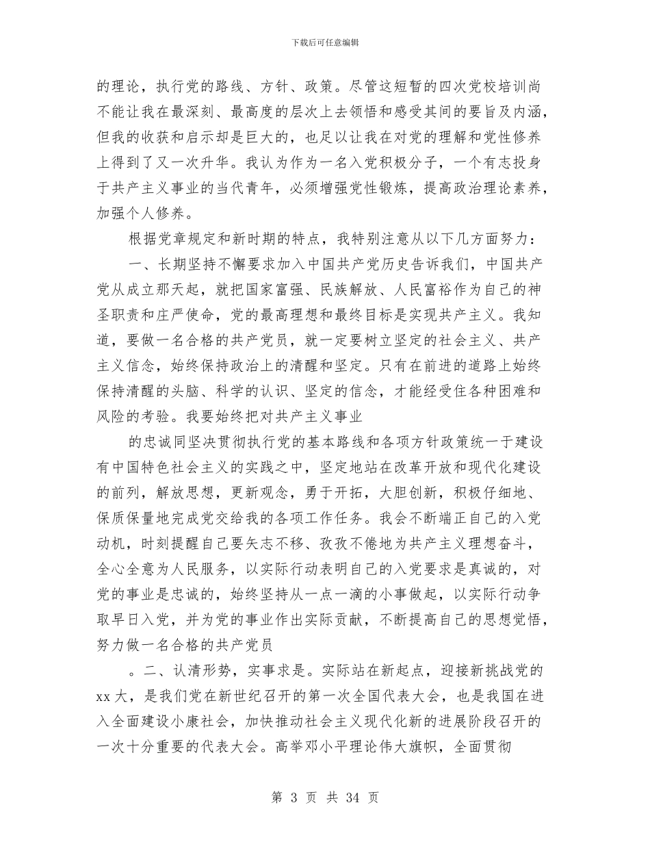 党校个人总结与党校个人述职报告汇编_第3页