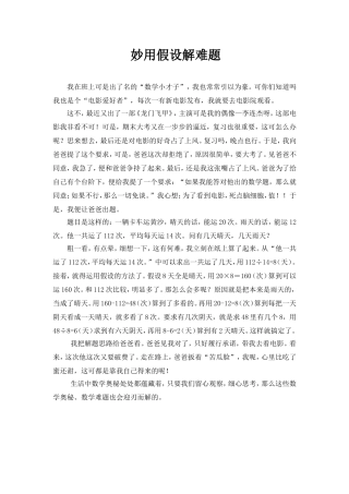 妙用假设解难题