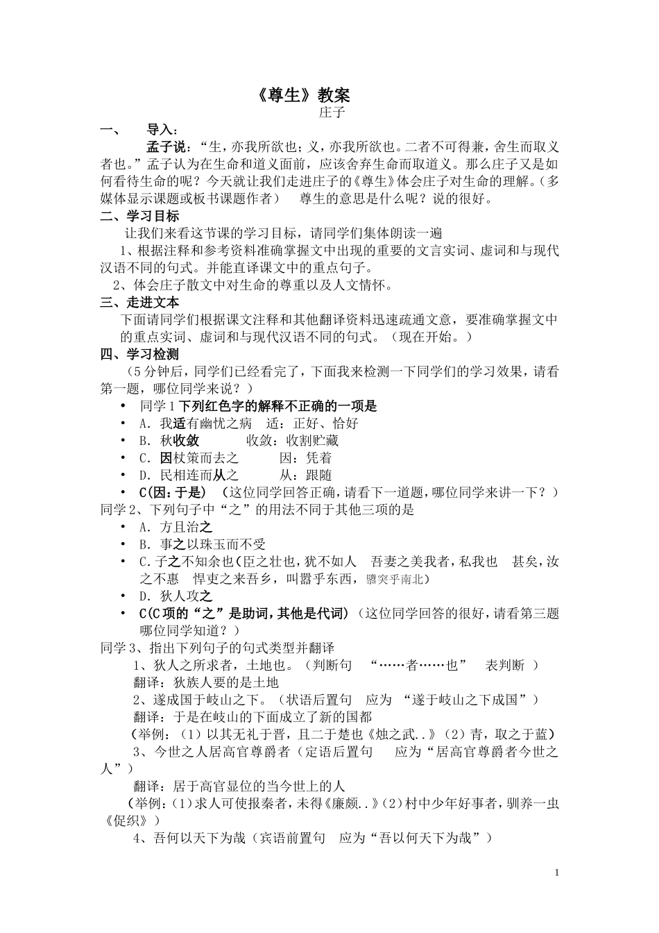 《尊生》教案_第1页