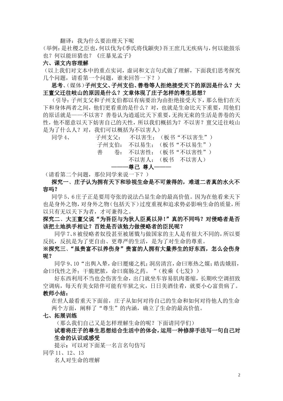 《尊生》教案_第2页