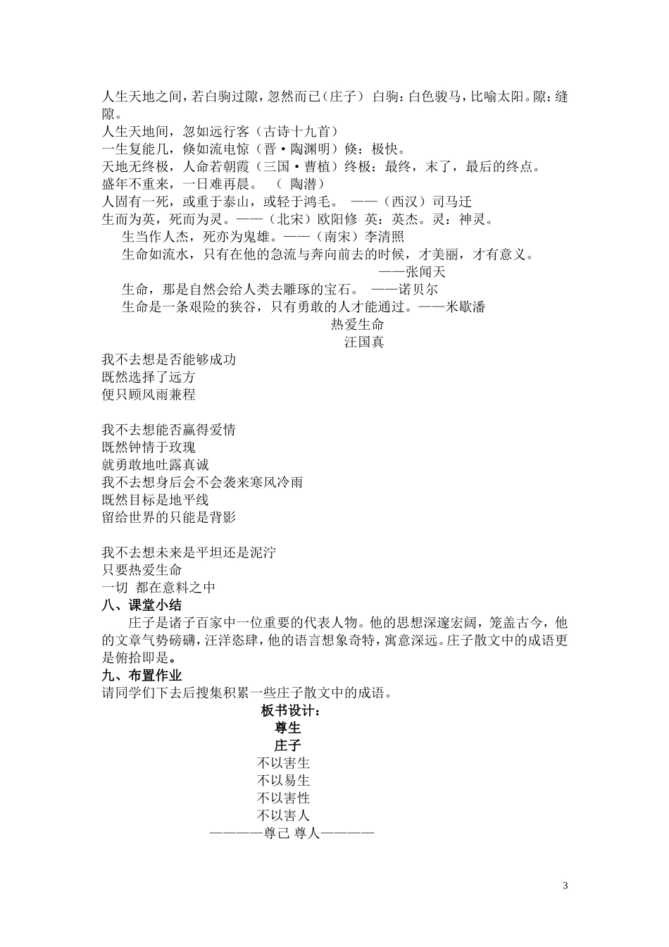 《尊生》教案_第3页