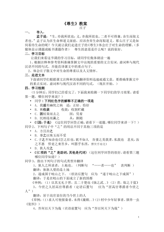 《尊生》教案