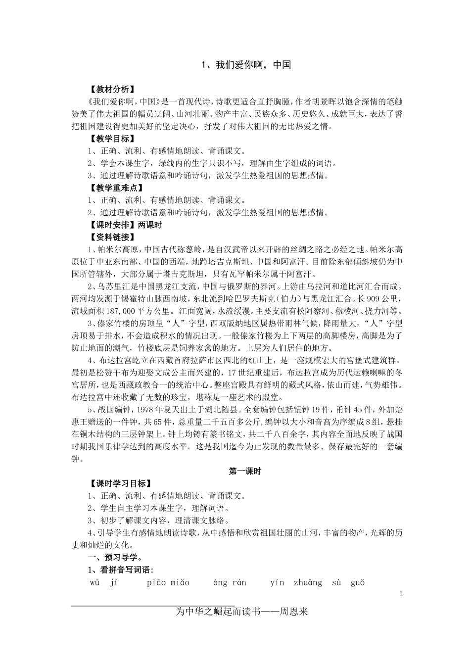 我们爱你中国教案_第1页