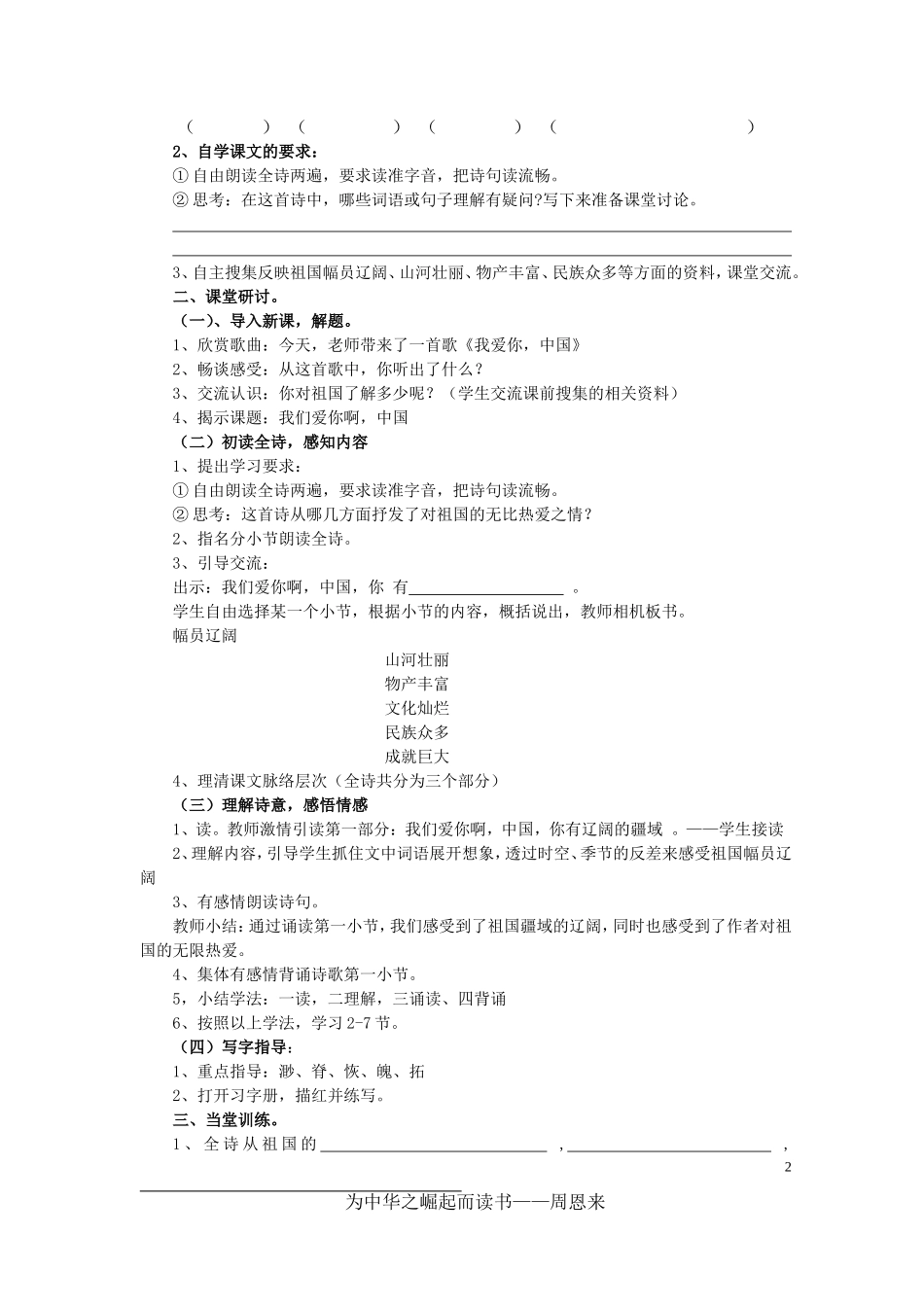 我们爱你中国教案_第2页