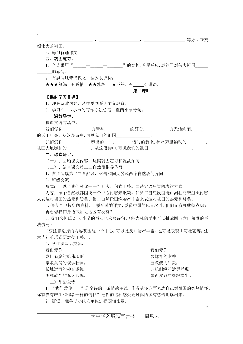 我们爱你中国教案_第3页