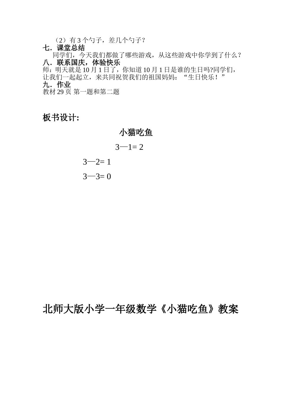 小猫吃鱼教案_第3页