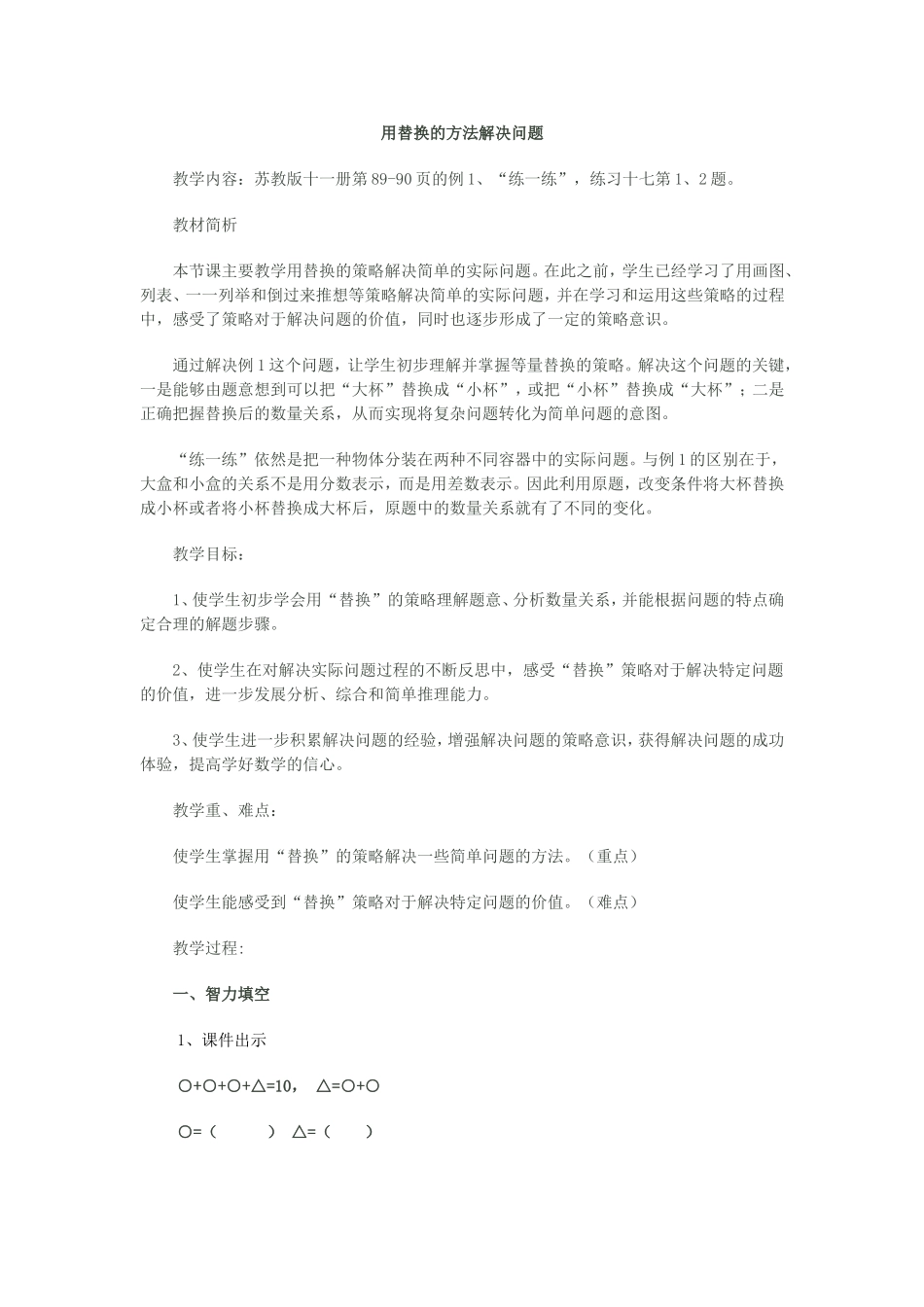 用替换的策略解决问题_第1页