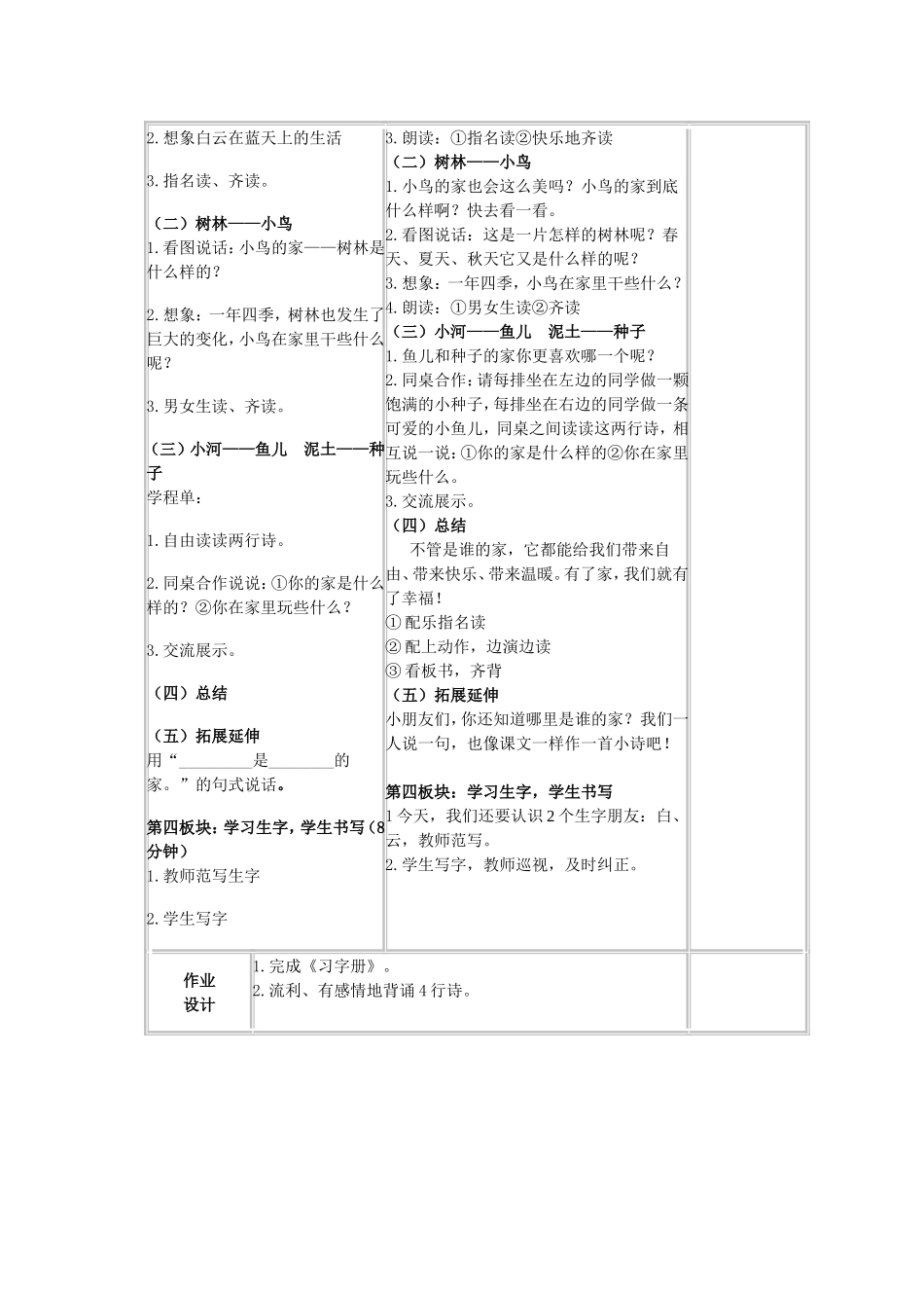 学程导航《家》教案_第2页