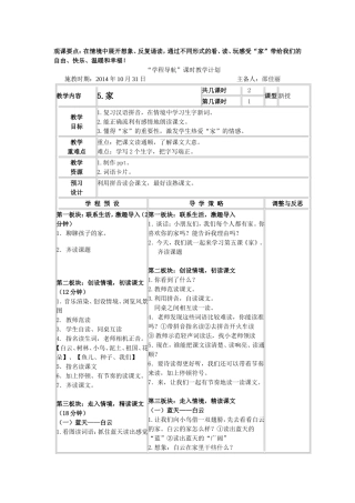 学程导航《家》教案