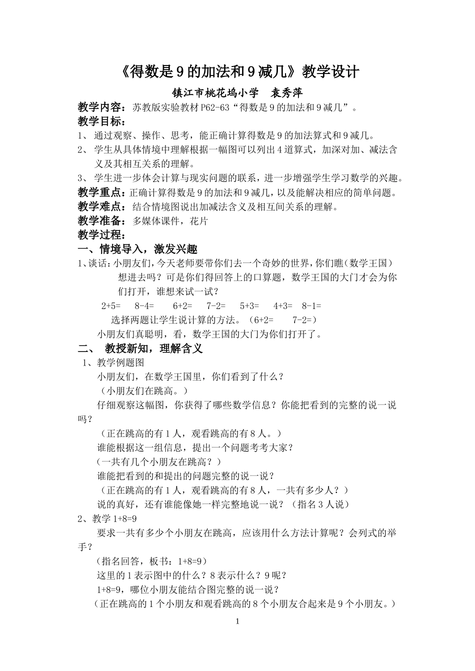 得数是9的加法和9减几_第1页