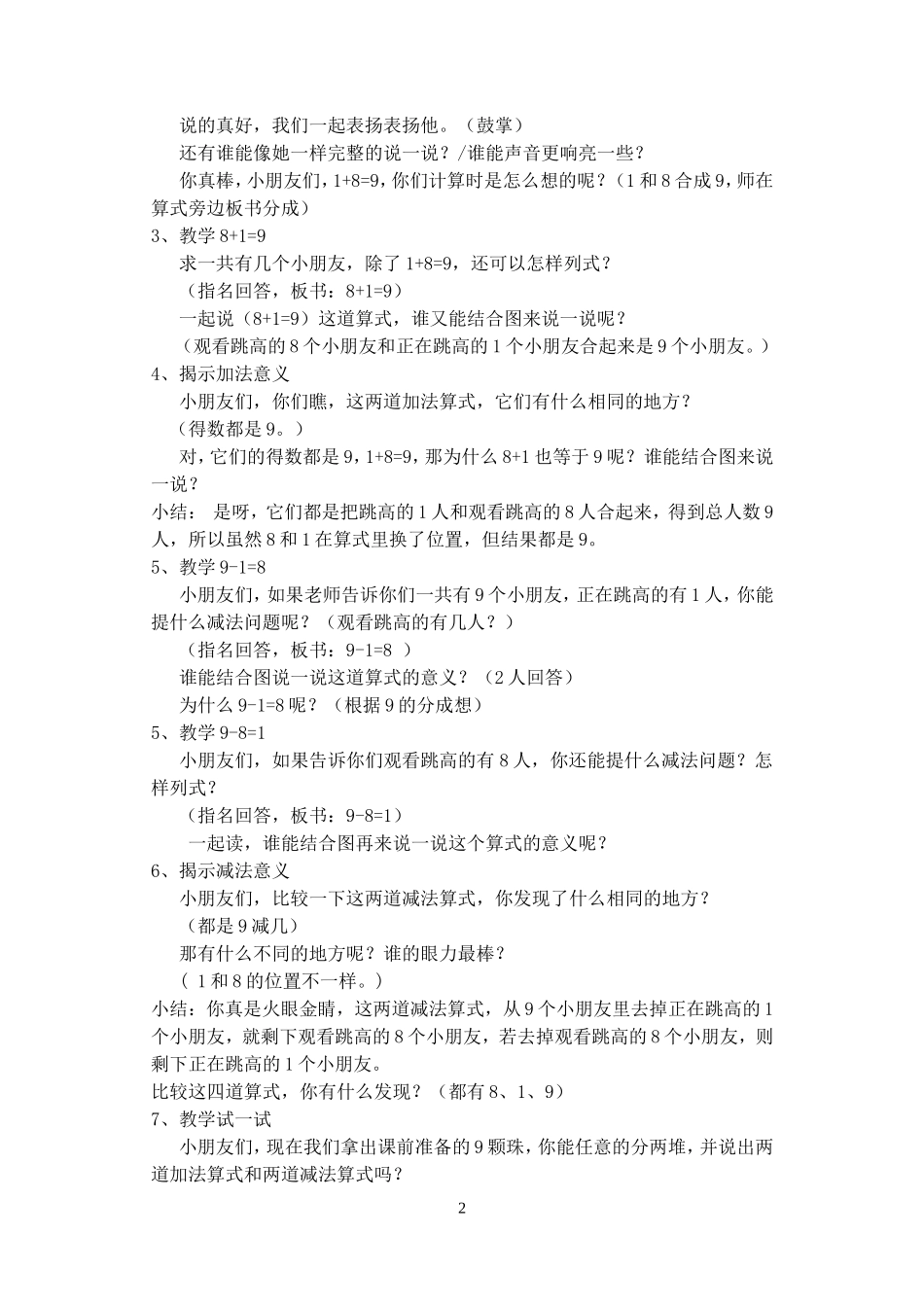得数是9的加法和9减几_第2页