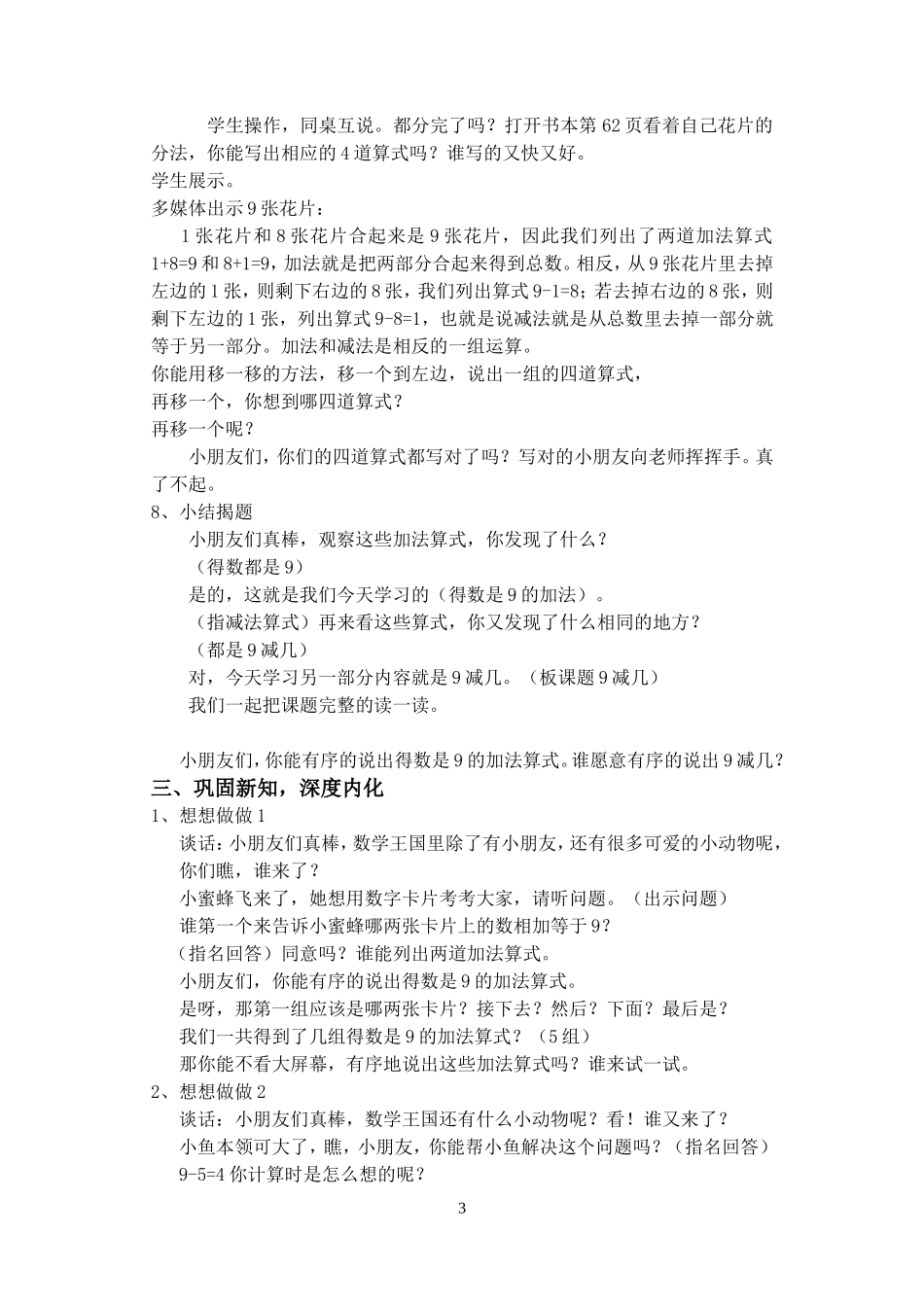 得数是9的加法和9减几_第3页
