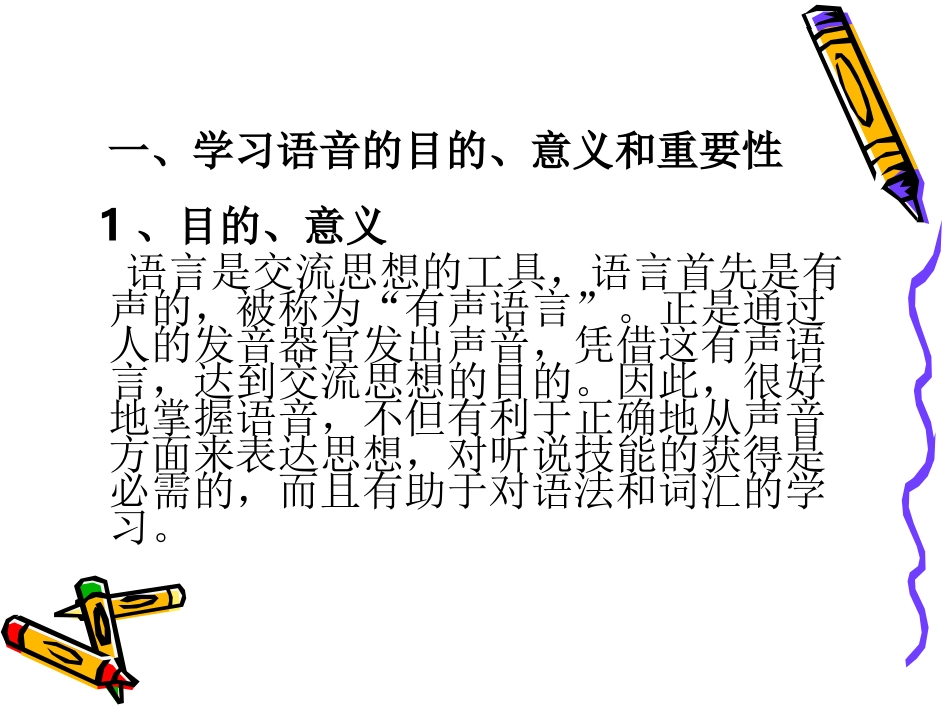 国际音标与语音_第3页