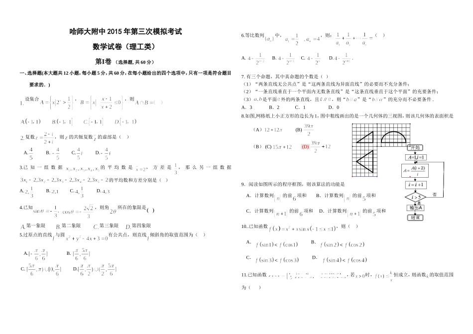 理科三模试题_第1页