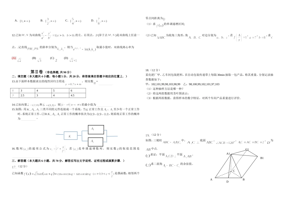 理科三模试题_第2页