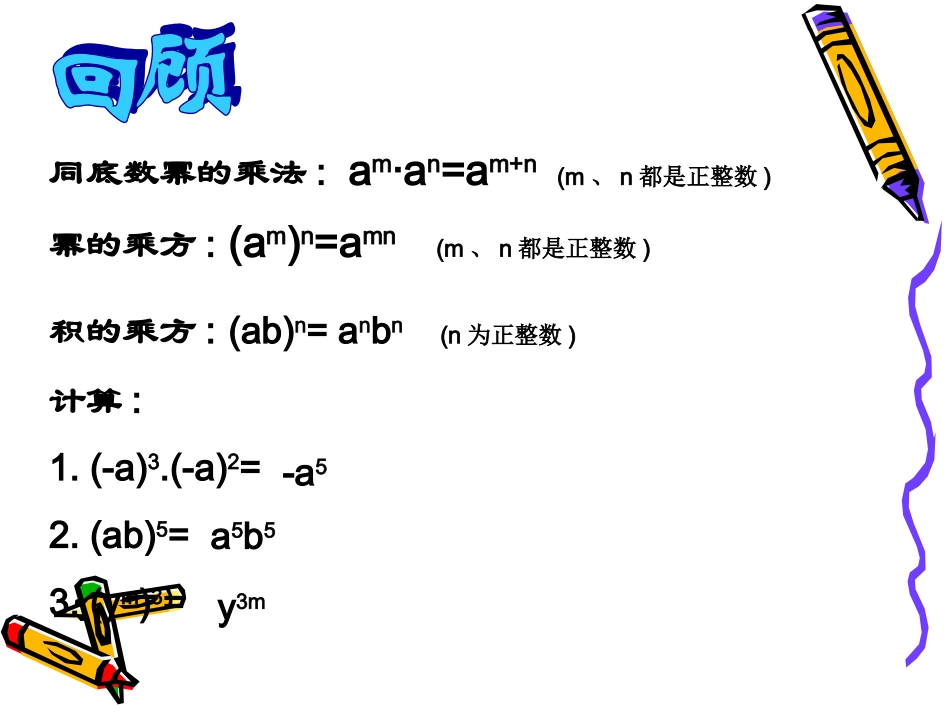 北师大版七年级数学下册15同底数幂的除法_第2页
