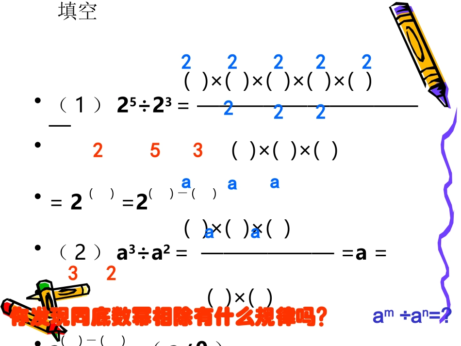 北师大版七年级数学下册15同底数幂的除法_第3页