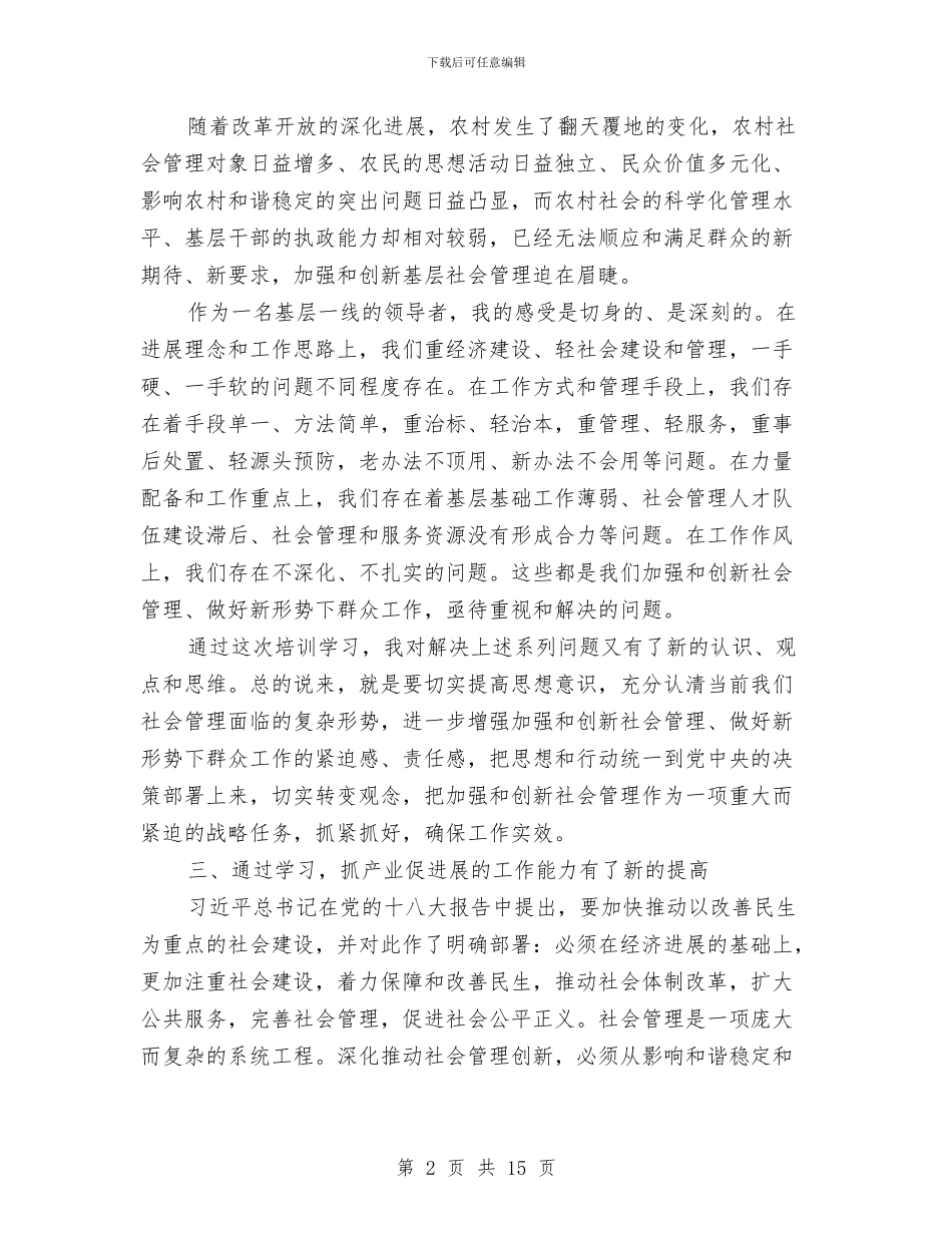党校乡长培训个人总结与党校作风建设的调研报告汇编_第2页
