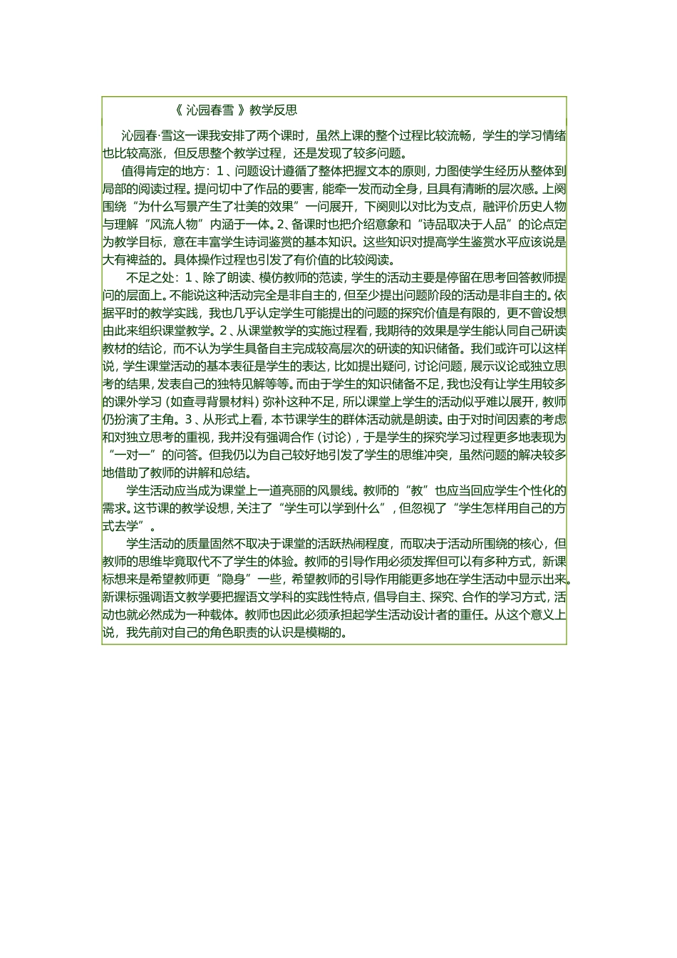 沁园春雪教学反思_第1页