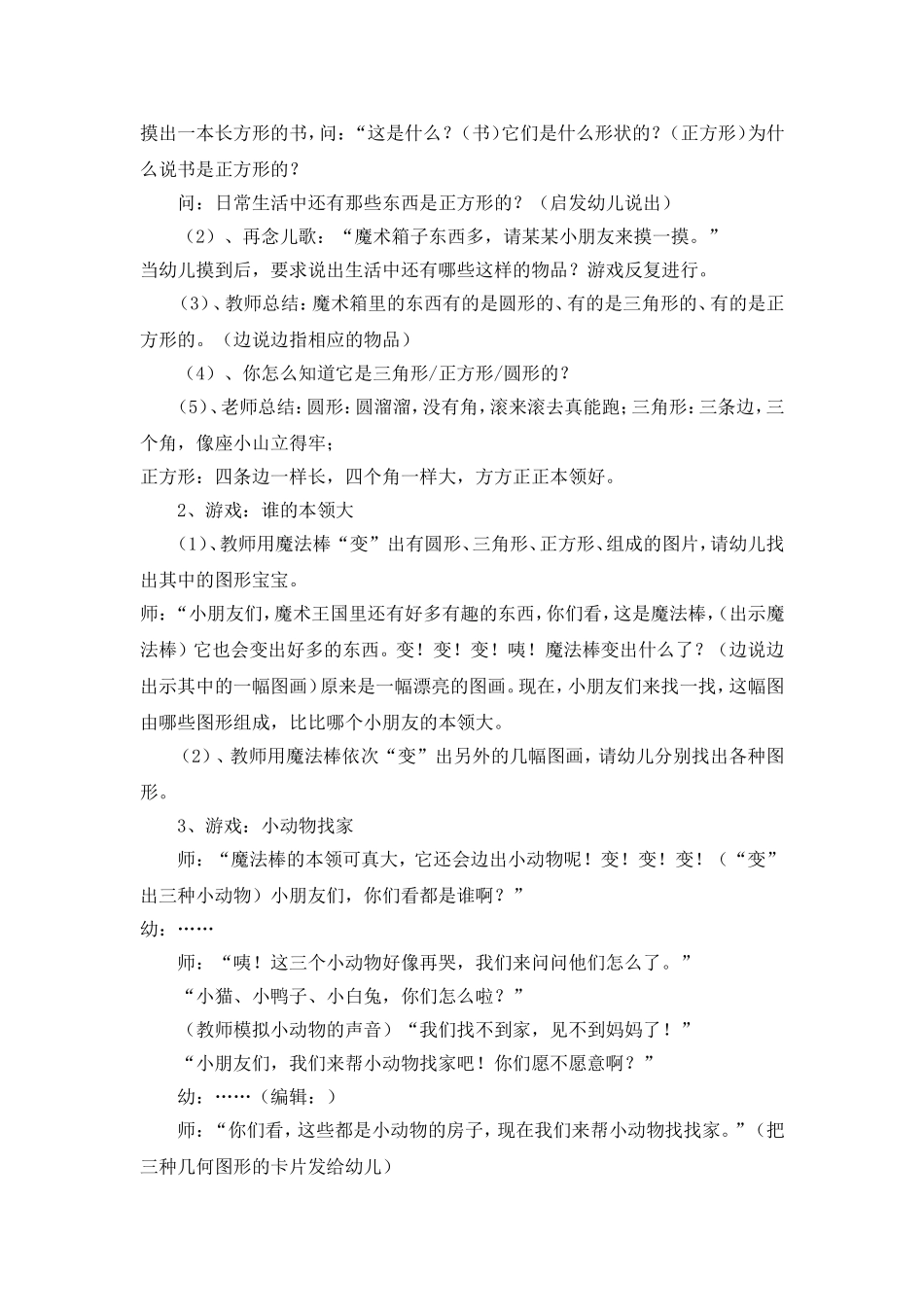 中班数学教案《漫游魔法王国》_第2页