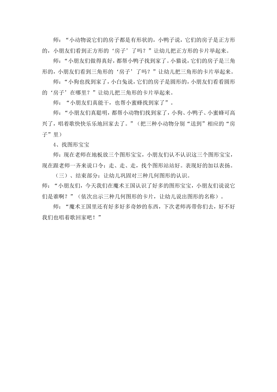 中班数学教案《漫游魔法王国》_第3页