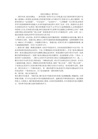 挺身式跳远技术