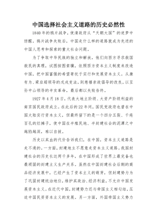 中国选择社会主义的历史必然性