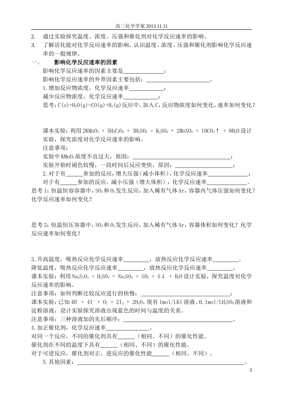 化学反应速率复习学案_第3页