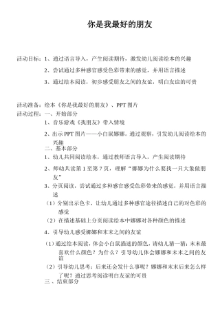 你是我最好的朋友