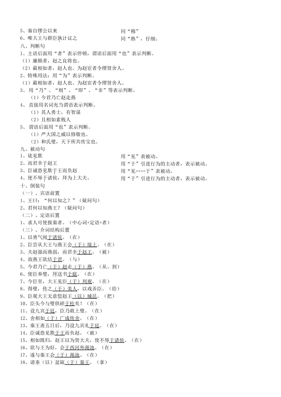 必修四文言文知识整理_第2页