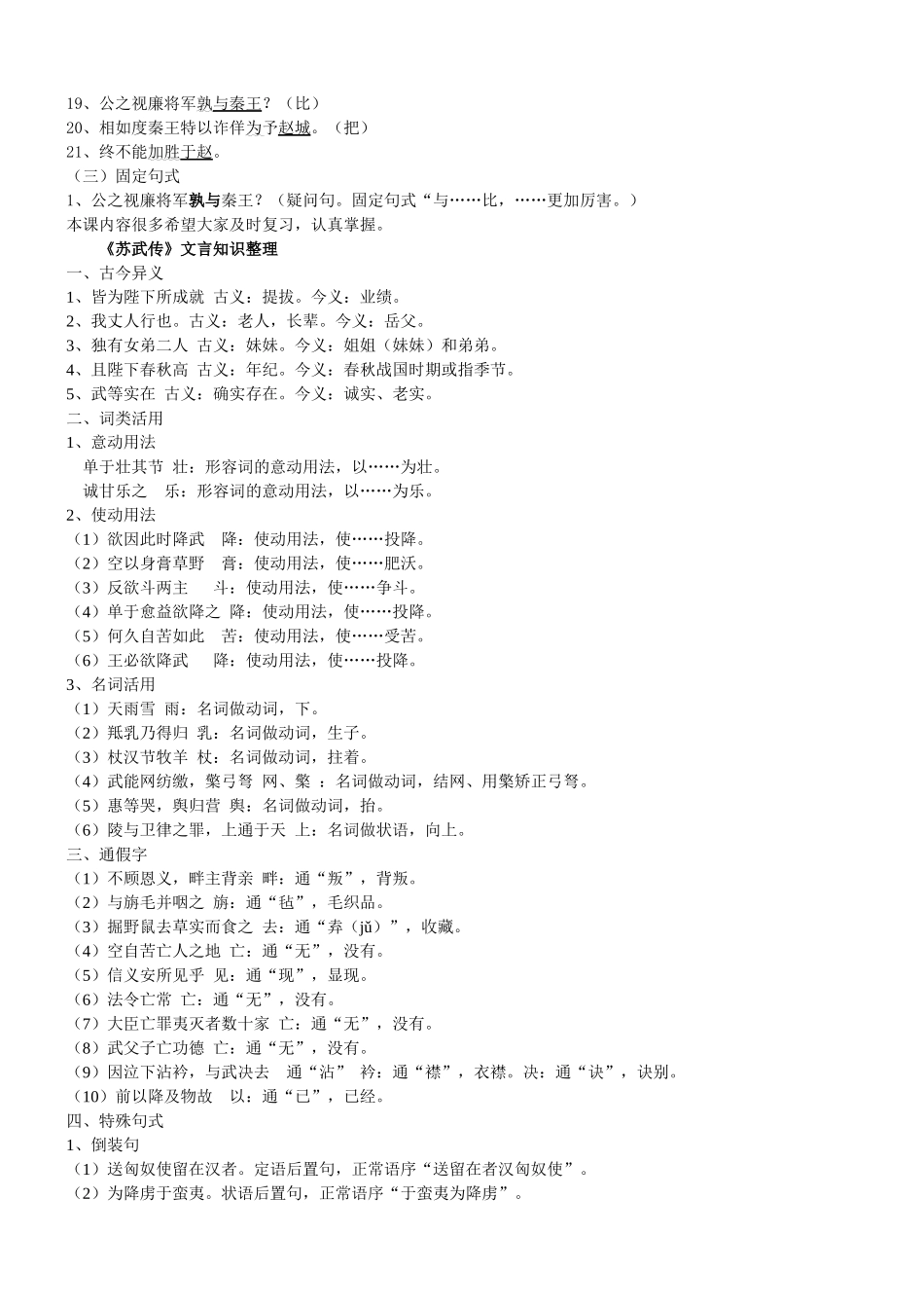 必修四文言文知识整理_第3页