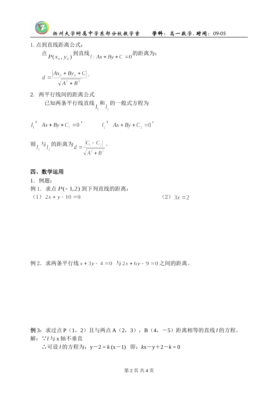 点到直线的距离_第2页