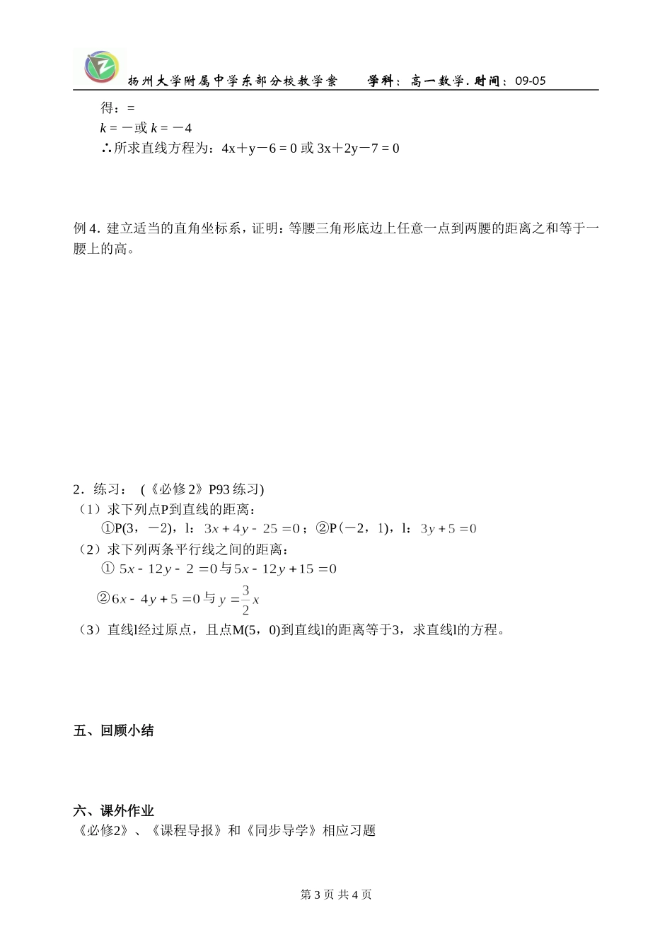 点到直线的距离_第3页