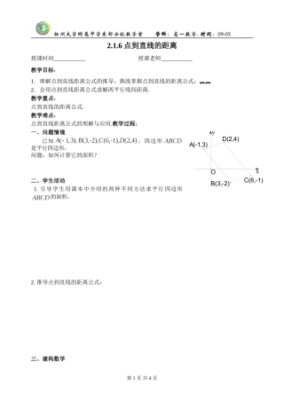 点到直线的距离