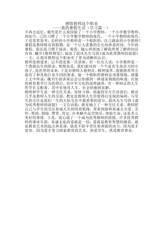 我的暑假生活 (2)
