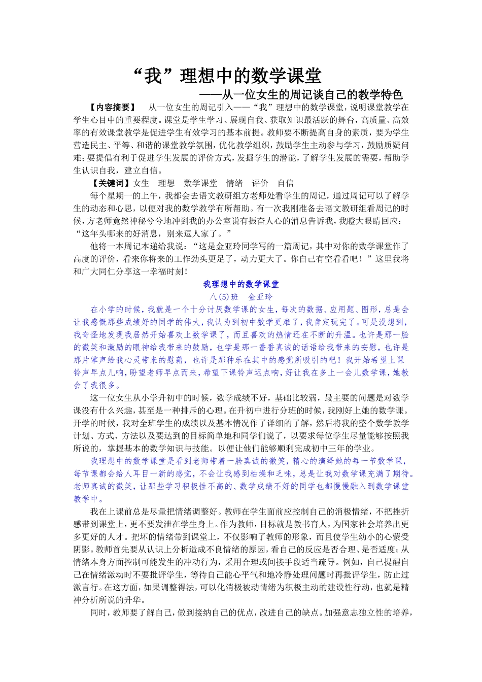 “我”理想中的数学课堂2_第1页