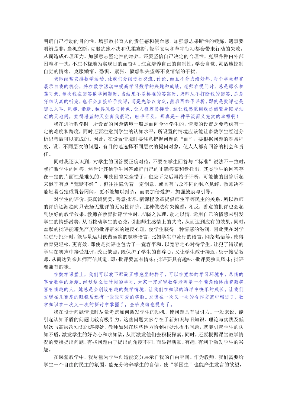 “我”理想中的数学课堂2_第2页