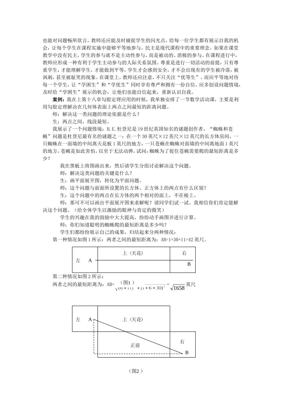 “我”理想中的数学课堂2_第3页