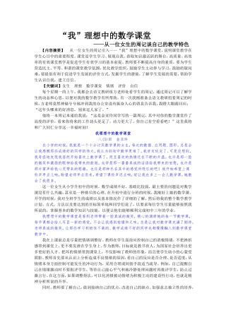 “我”理想中的数学课堂2