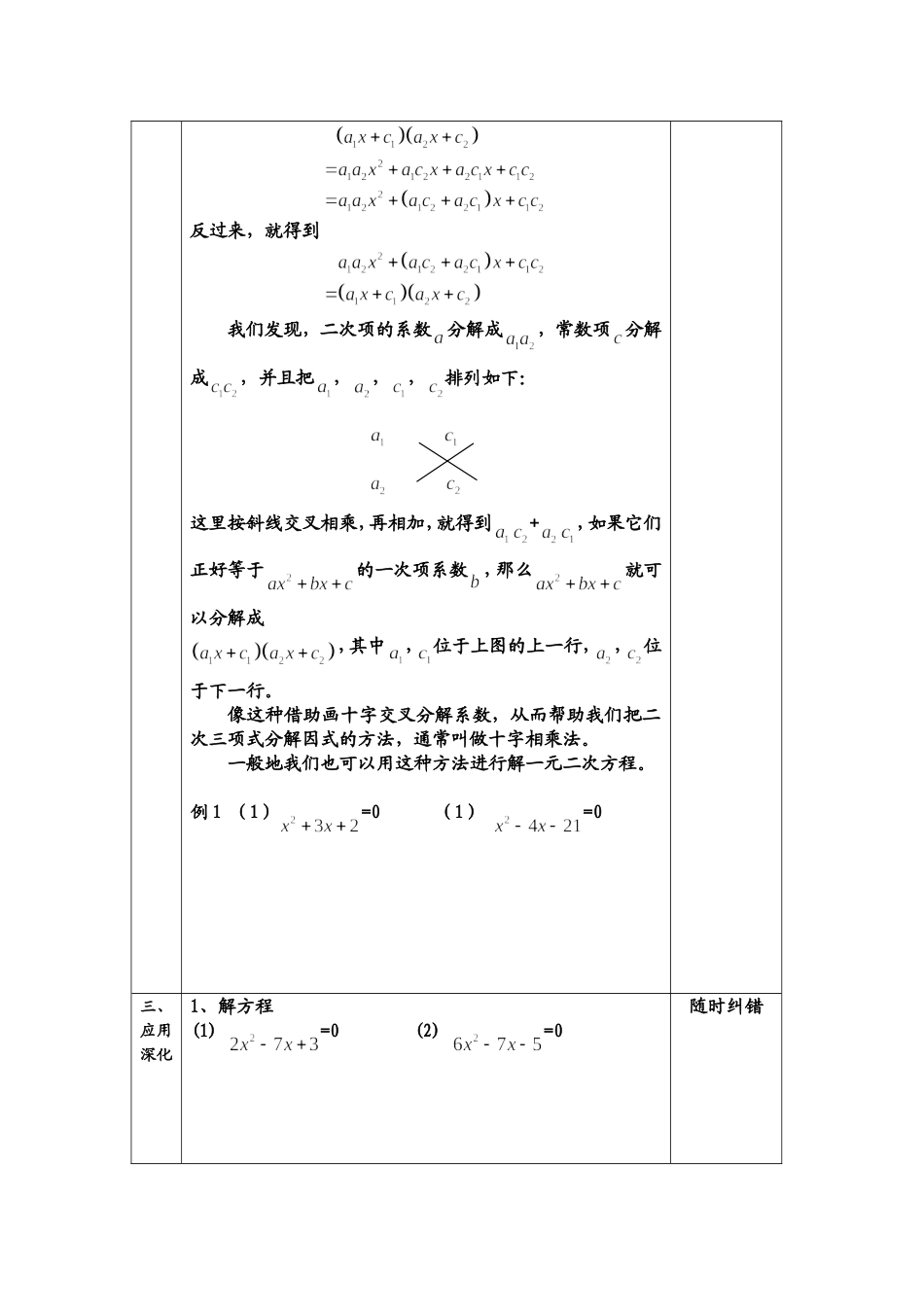 用十字相乘法解一元二次方程(补)导学案_第2页