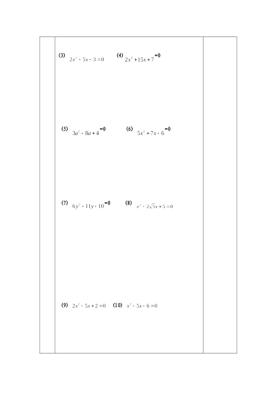 用十字相乘法解一元二次方程(补)导学案_第3页