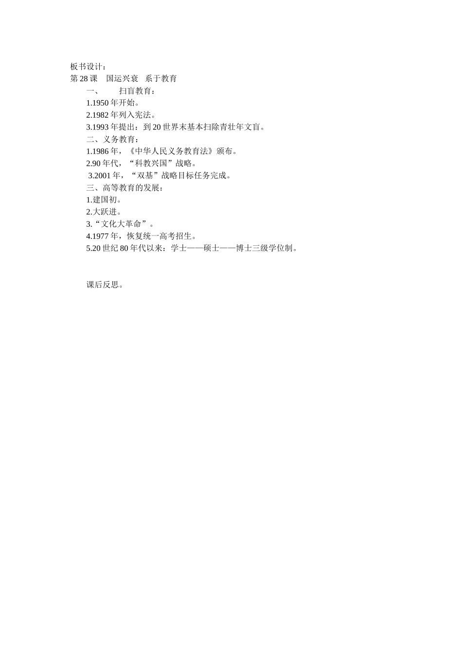 第28课国运兴衰系于教育_第2页