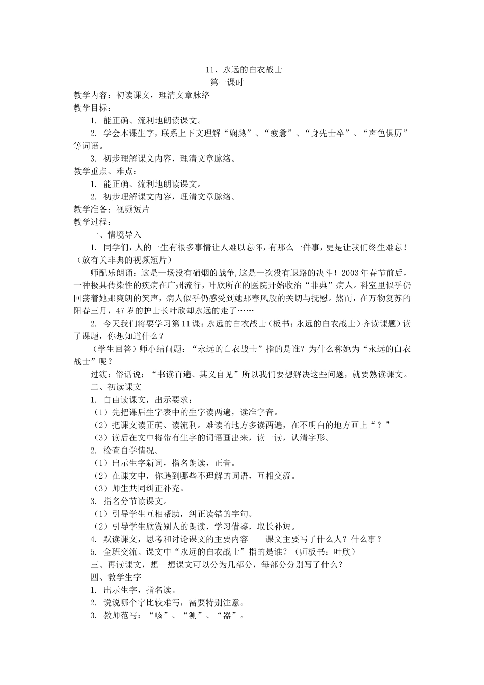 四年级语文下册第四单元备课_第3页