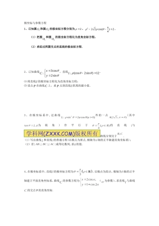 极坐标与参数方程