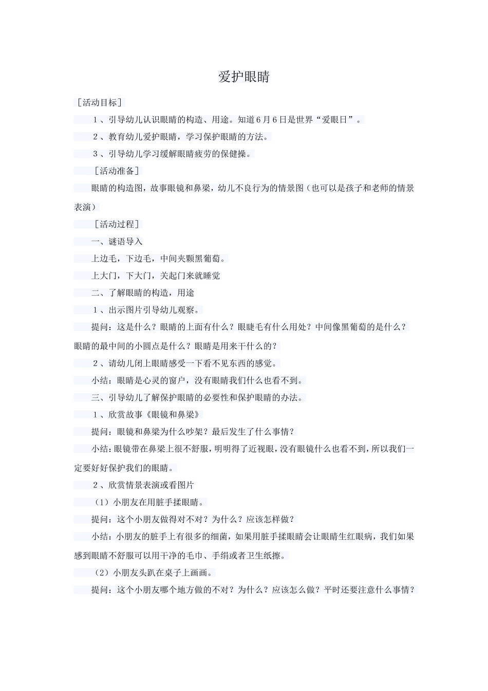 爱护眼睛(卫生安全)_第1页