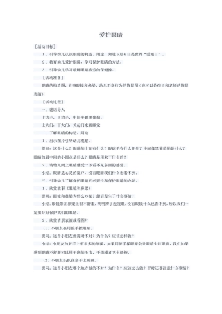 爱护眼睛(卫生安全)