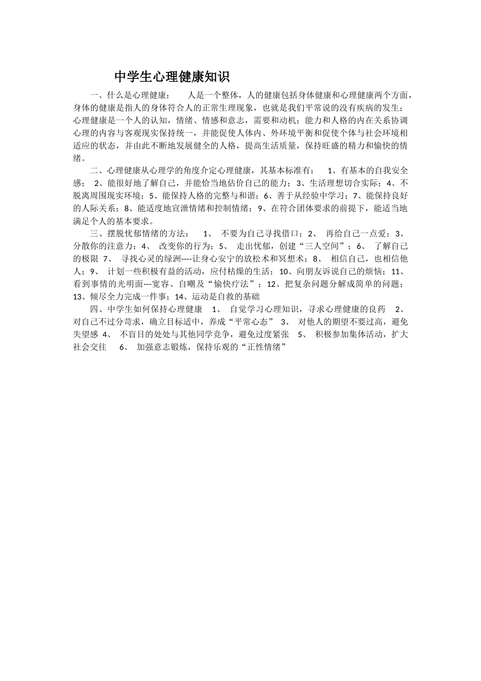 中学生心理健康知识_第1页