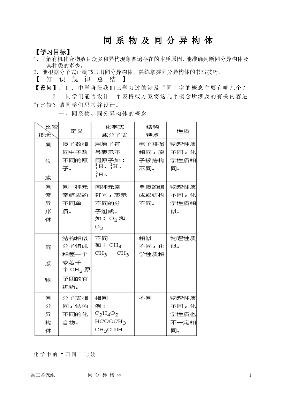 同系物和同分异构1_第1页